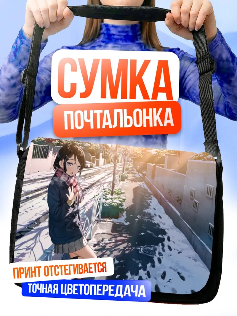 Сумка-почтальонка Зимняя школьница в шарфе