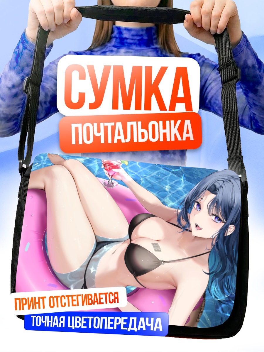 Сумка-почтальонка Девушка в бассейне