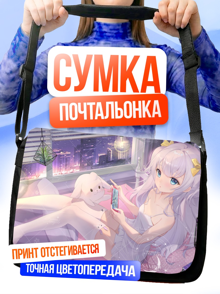 Сумка-почтальонка Девушка с собакой