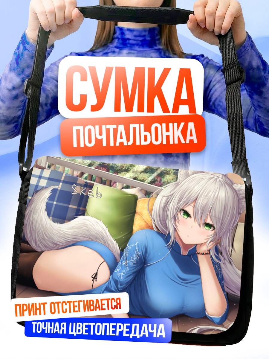 Сумка-почтальонка Девушка-лиса на диване