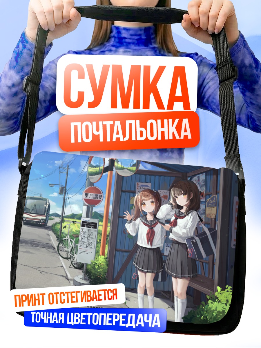 Сумка-почтальонка Девушки на остановке