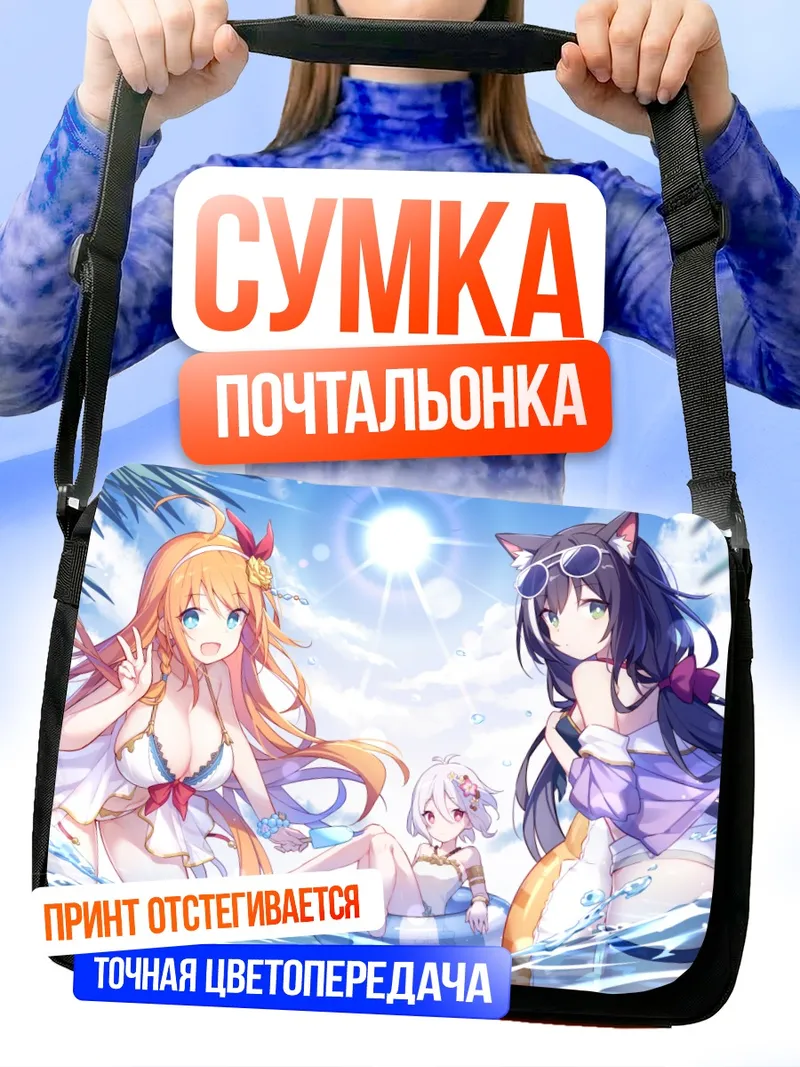 Сумка-почтальонка Пекорин на пляже
