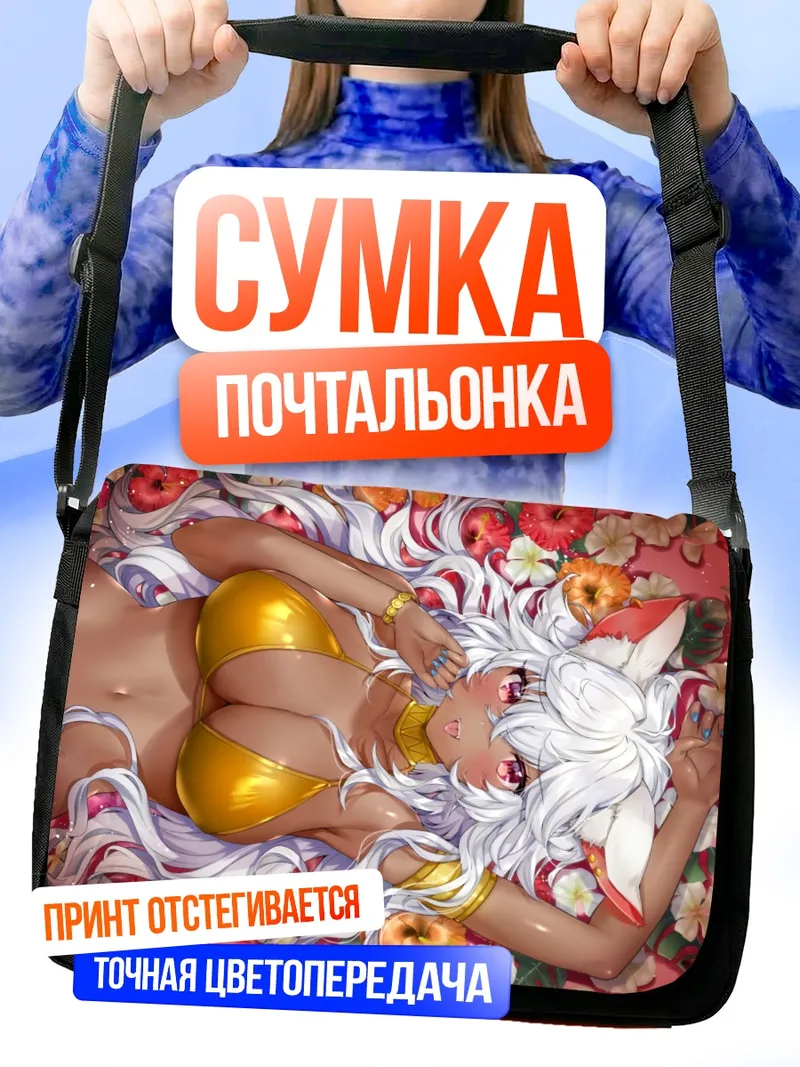 Сумка-почтальонка Мира в цветах