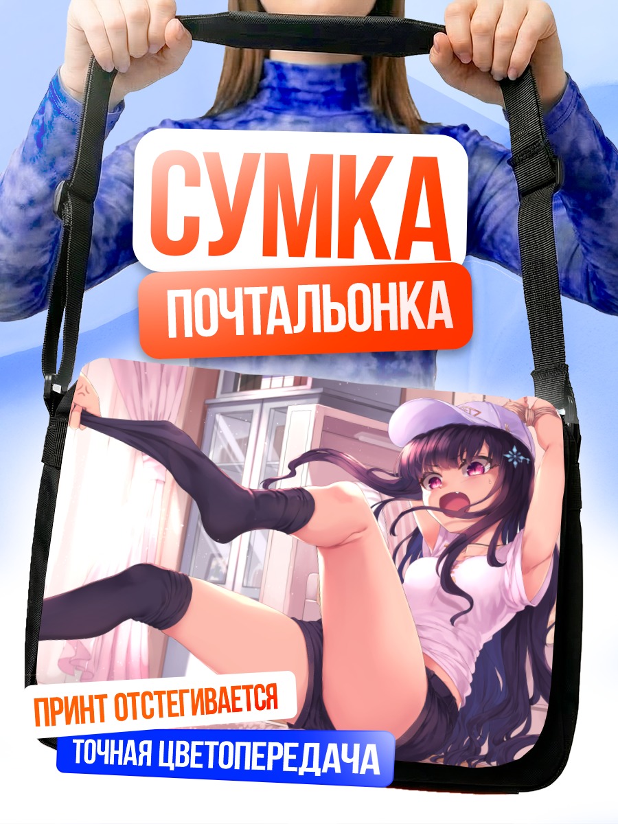 Сумка-почтальонка Девушка в комнате