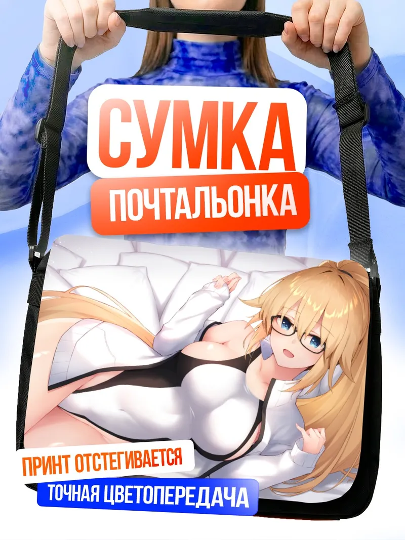 Сумка-почтальонка Жанна д'Арк в очках