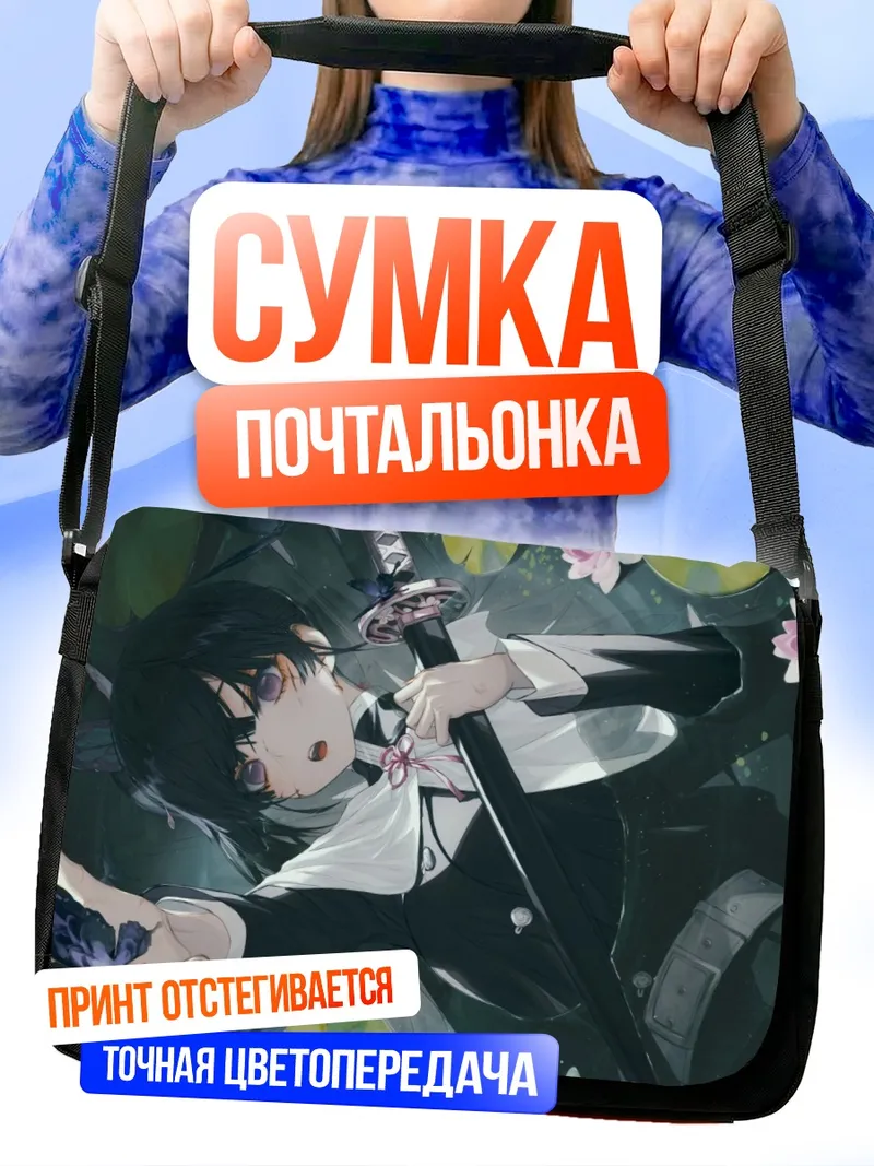 Сумка-почтальонка Канао Цуюри с мечом