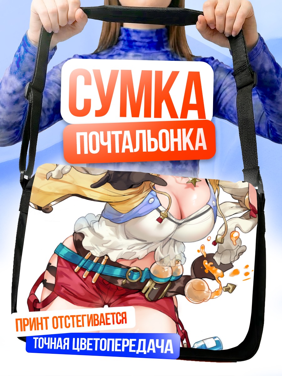 Сумка-почтальонка Рейсалин Стаут в путешествии