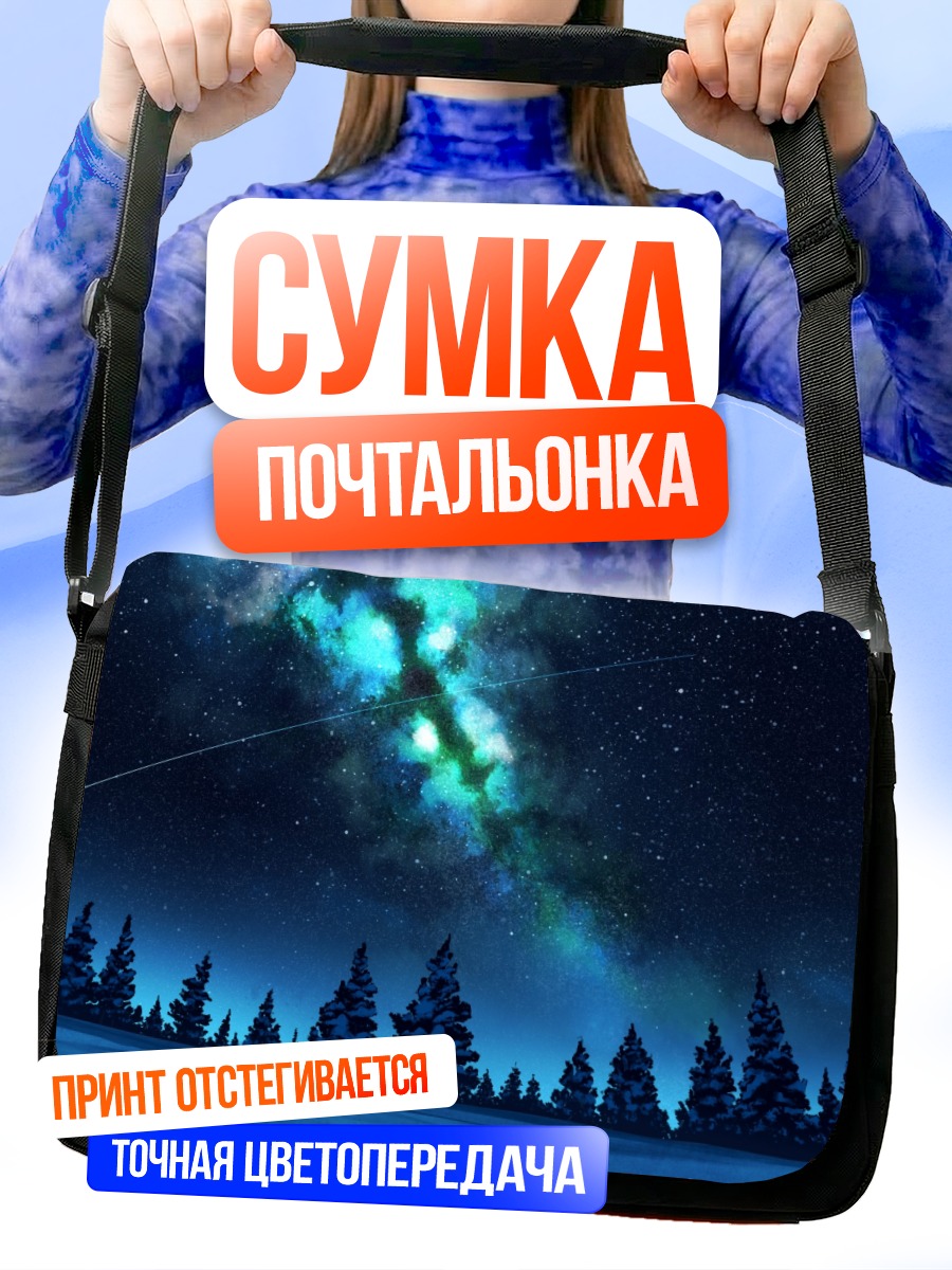 Сумка-почтальонка Зимняя ночь в лесу