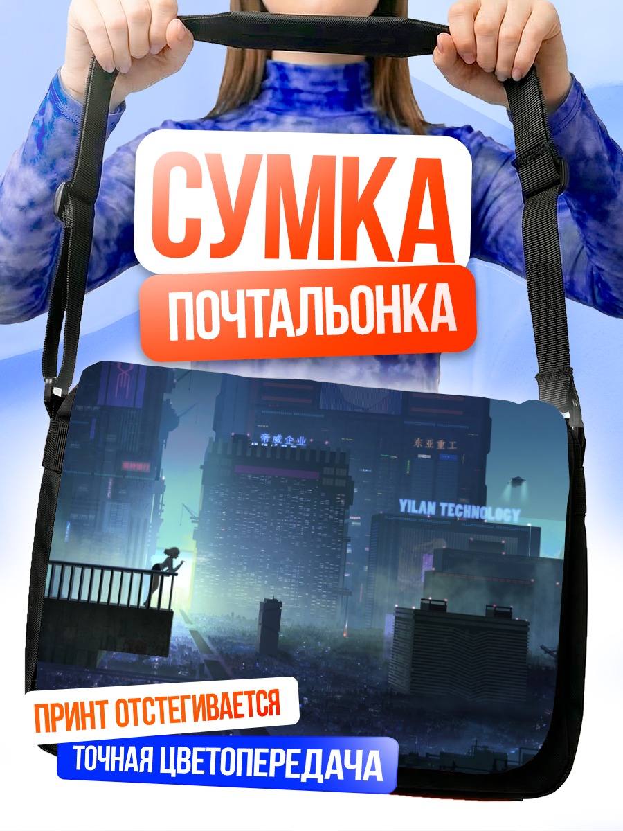 Сумка-почтальонка Индустриальный город ночью