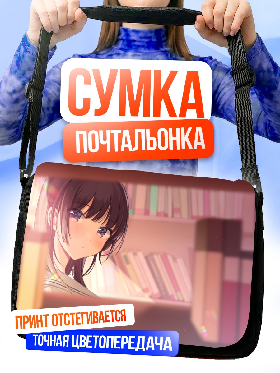 Сумка-почтальонка Девушка в библиотеке