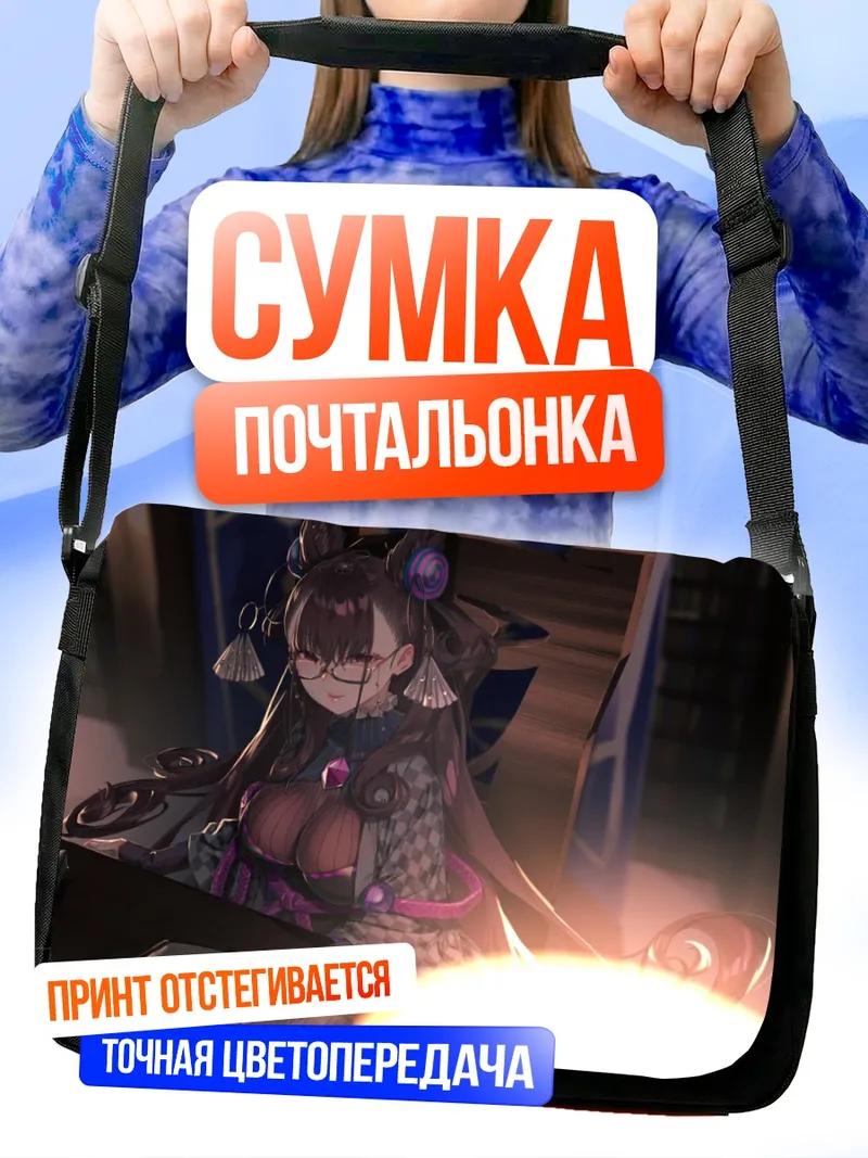 Сумка-почтальонка Мурасаки Шикибу в библиотеке