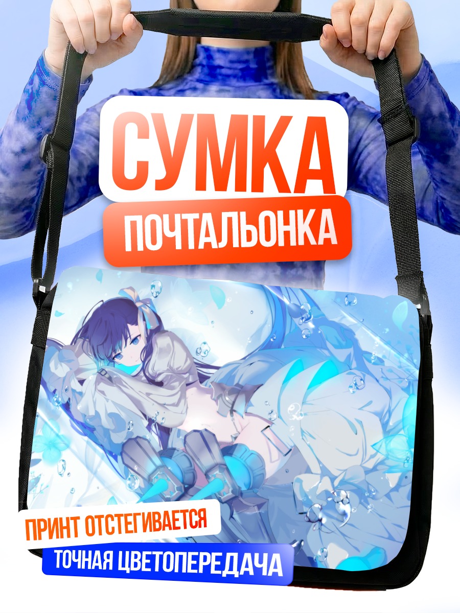 Сумка-почтальонка Мелтлилис в синеве