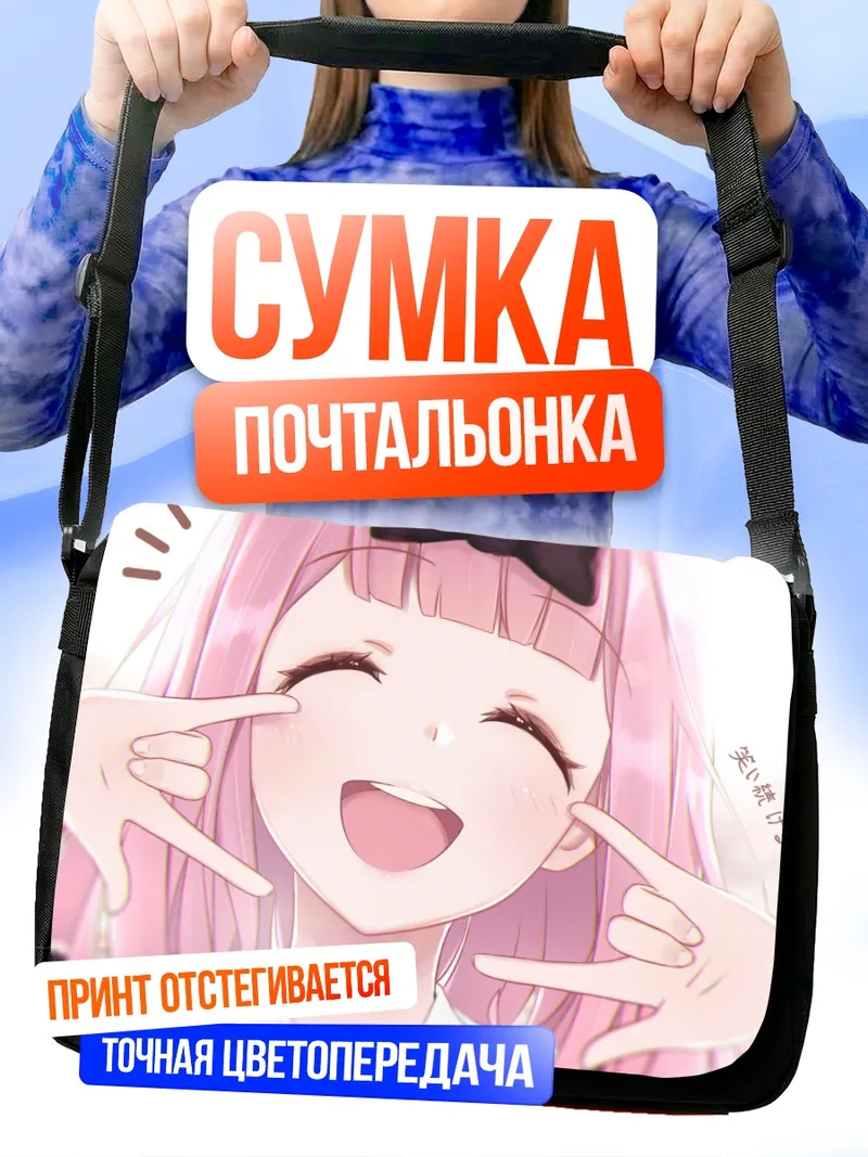 Сумка-почтальонка Чика Фудзивара улыбается