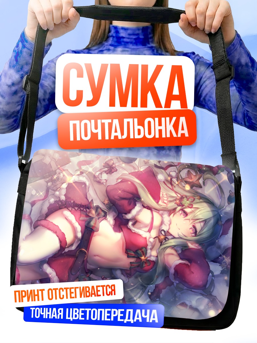 Сумка-почтальонка Мику Хацунэ в Санте