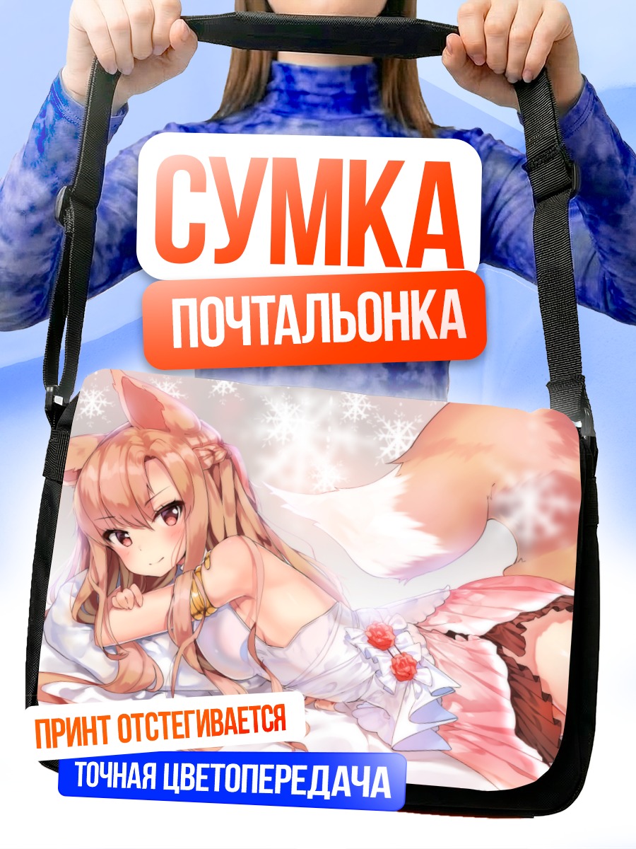 Сумка-почтальонка Лисица в снегу