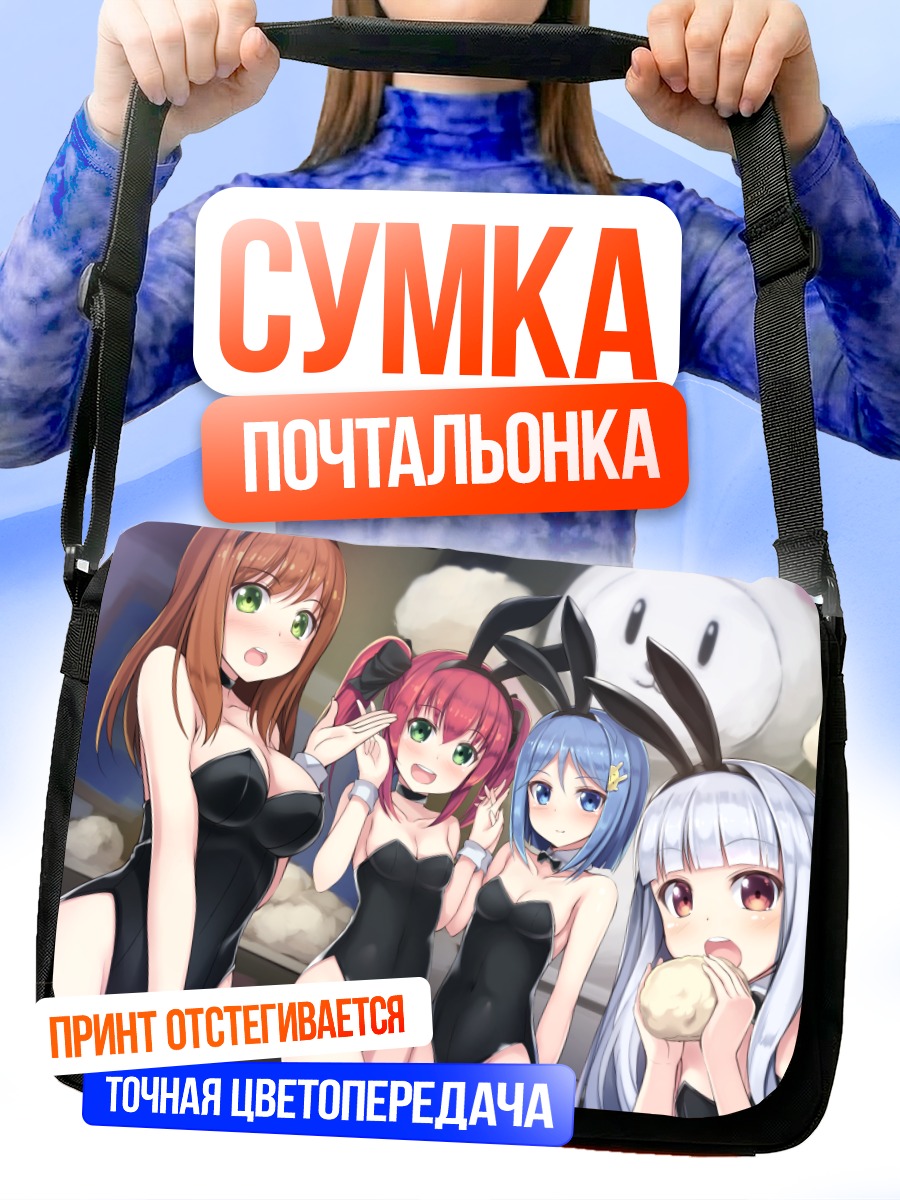 Сумка-почтальонка Девушки Alternative Girls