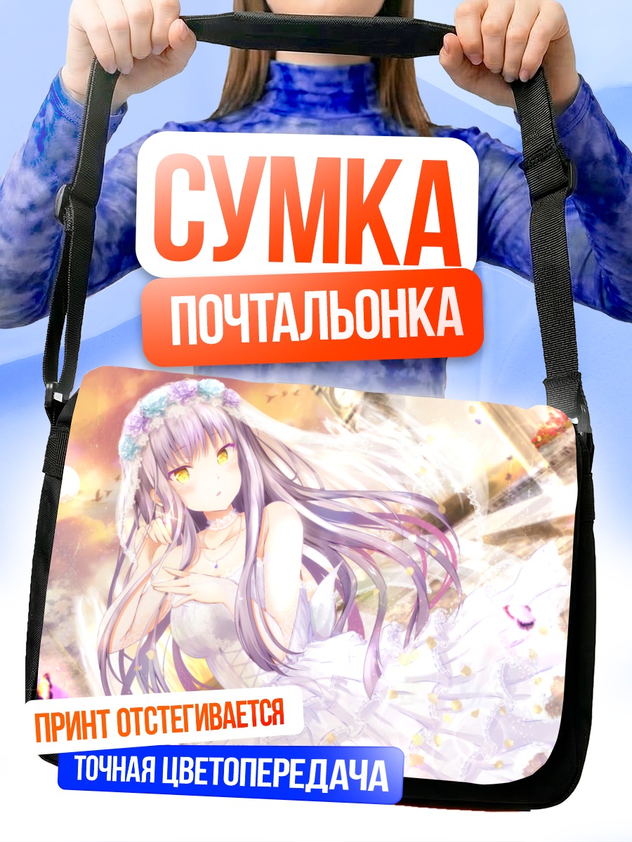 Сумка-почтальонка Юкина Минато в платье