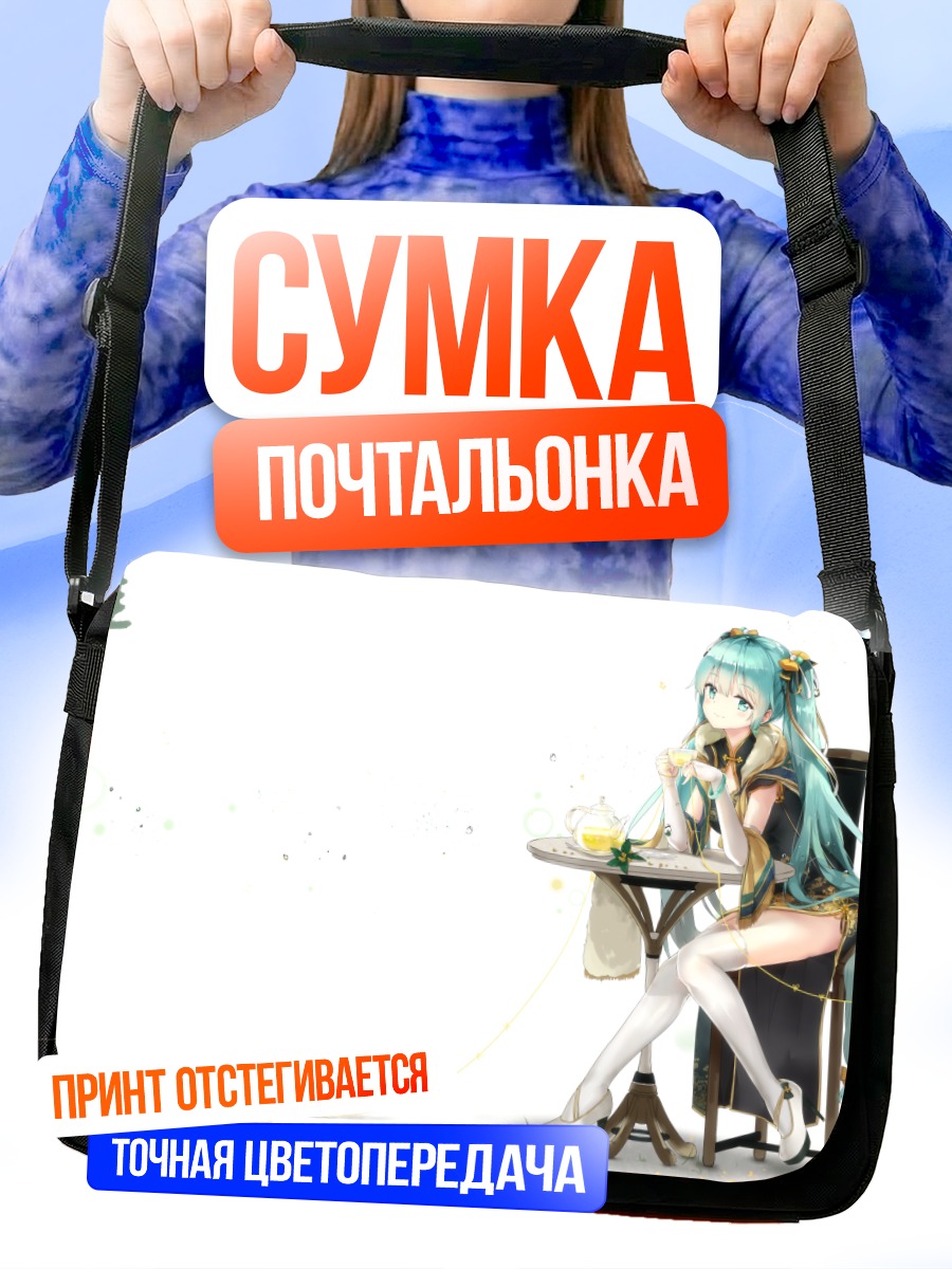 Сумка-почтальонка Мику Хацунэ в кафе