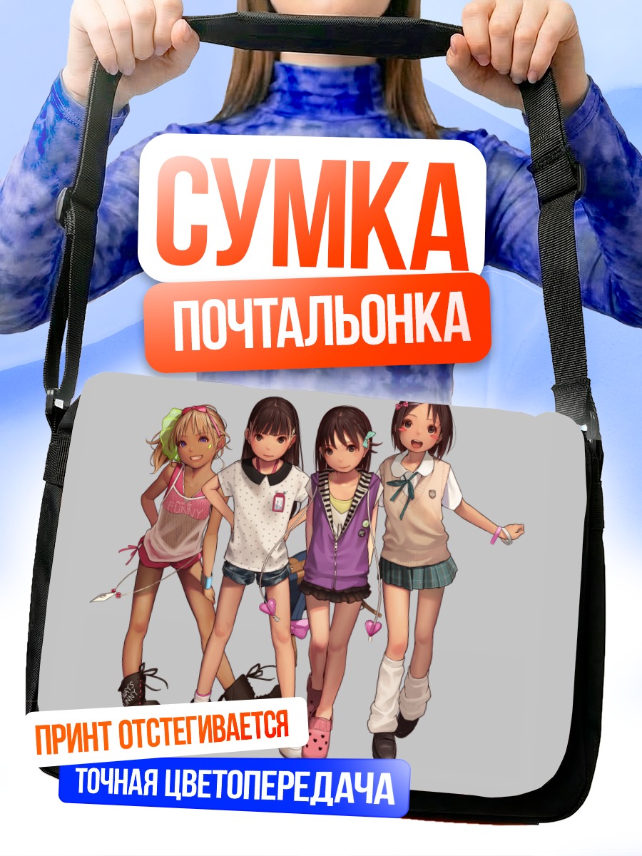 Сумка-почтальонка Группа школьниц