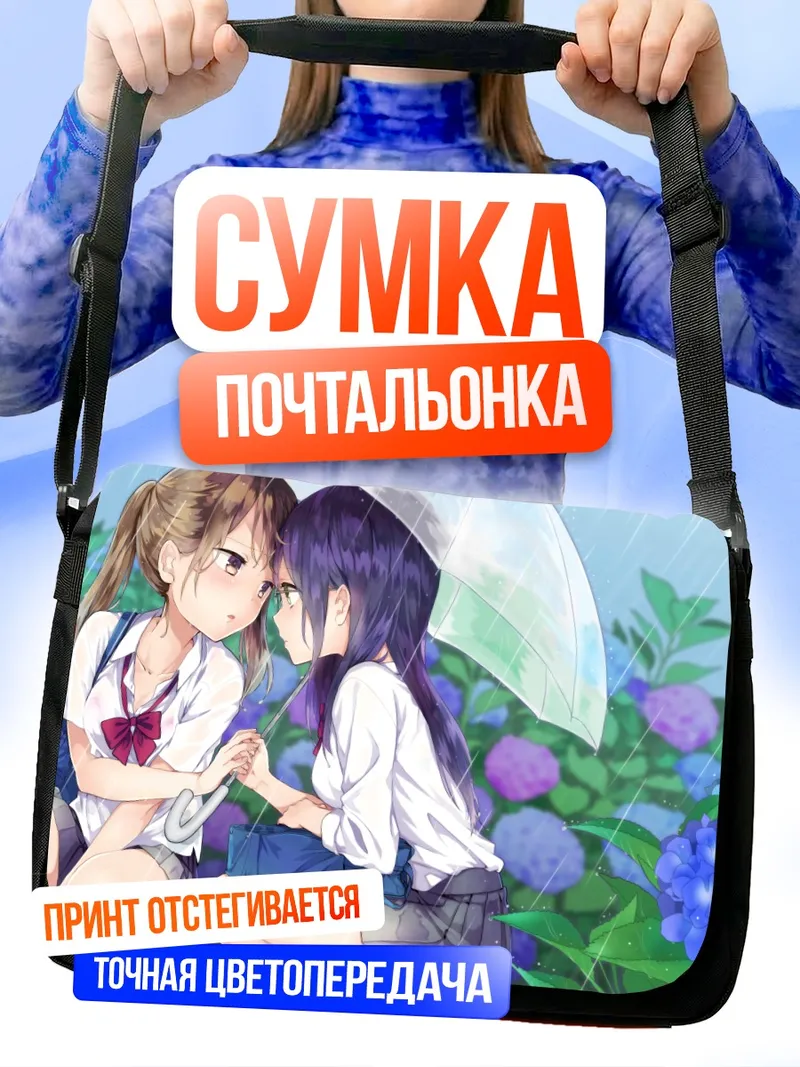 Сумка-почтальонка Школьницы под дождем