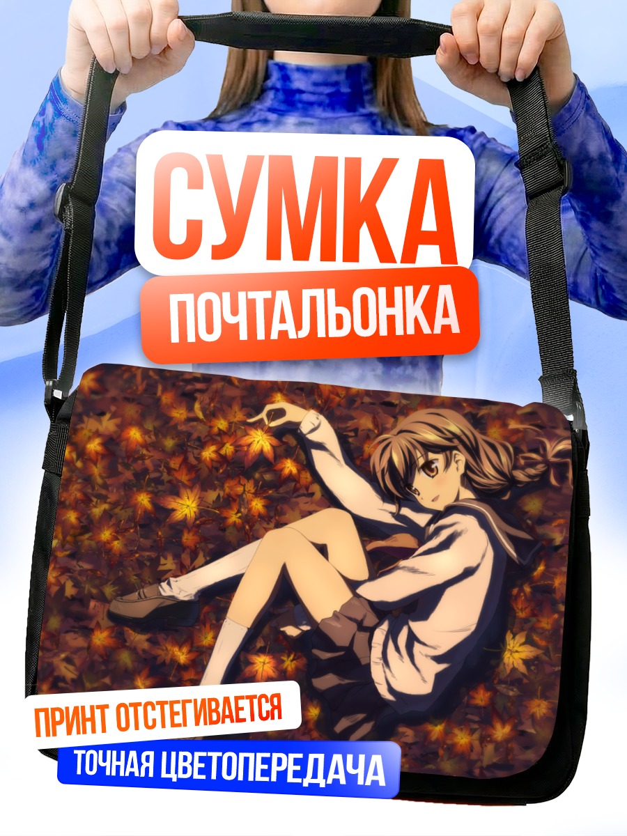 Сумка-почтальонка Школьница в листьях