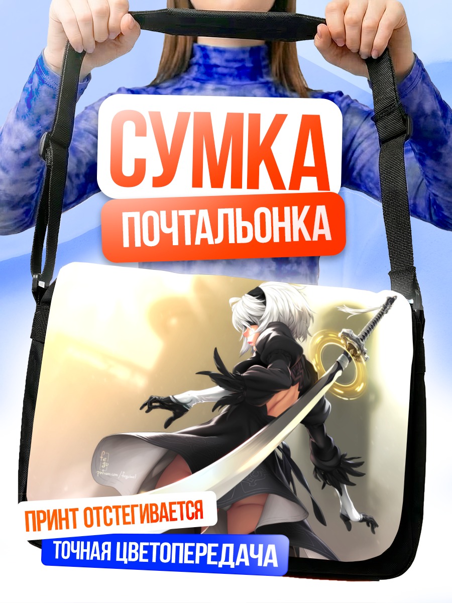 Сумка-почтальонка 2B с мечом