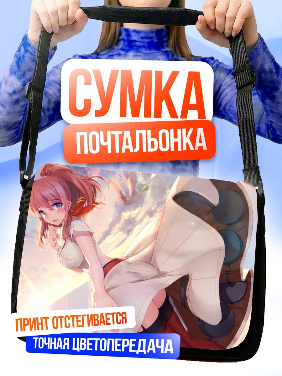 Сумка-почтальонка Саратога в облаках
