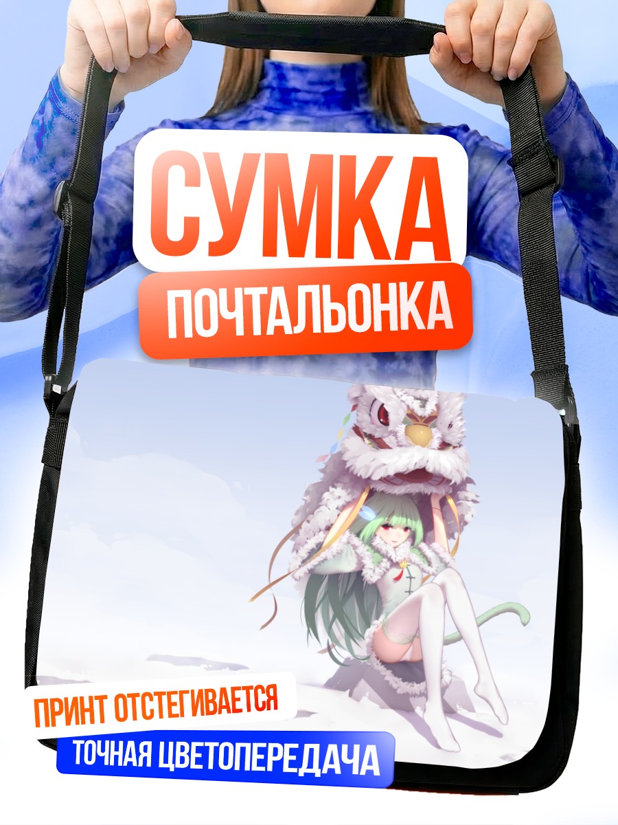Сумка-почтальонка Девушка-кошка в облаках
