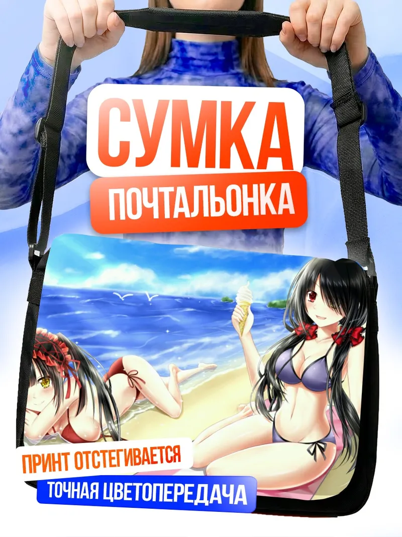 Сумка-почтальонка Куруми Токисаки на пляже