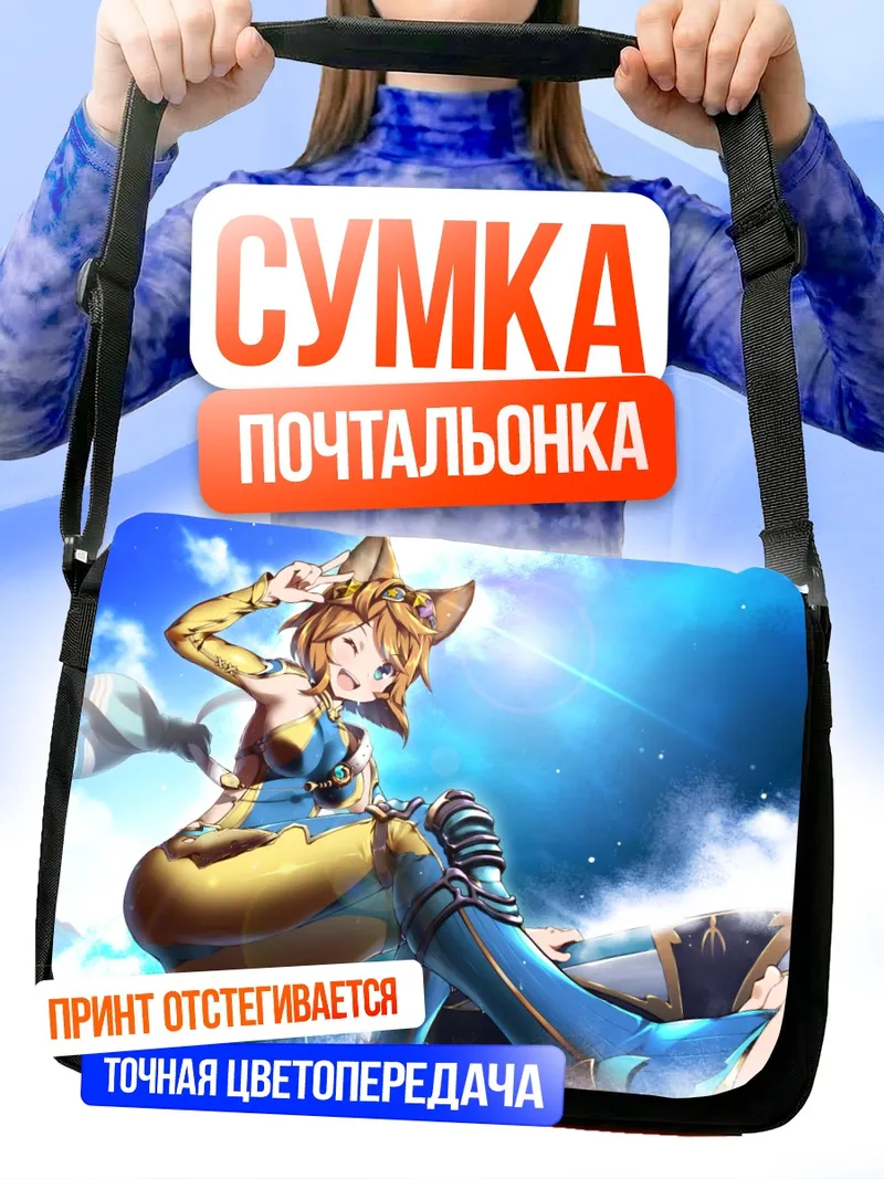 Сумка-почтальонка Кайрана на пляже