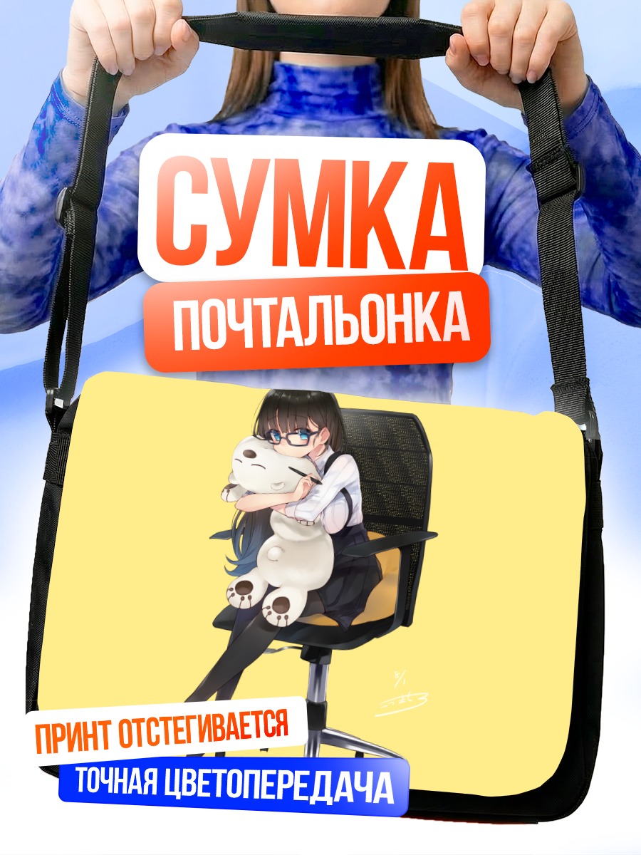 Сумка-почтальонка Девушка с пандой