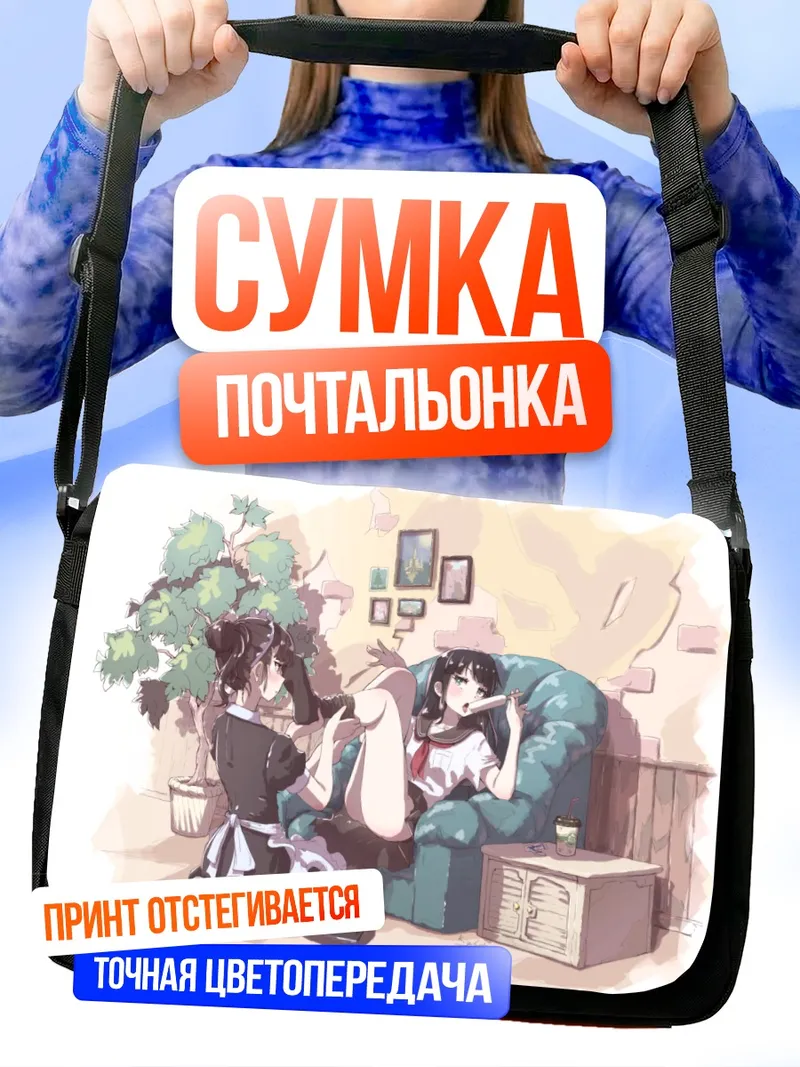 Сумка-почтальонка Горничная с мороженым