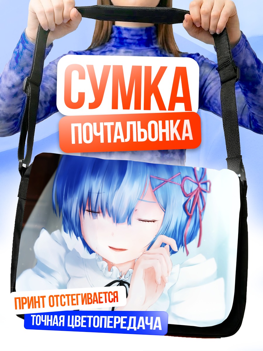Сумка-почтальонка Рем в раздумьях