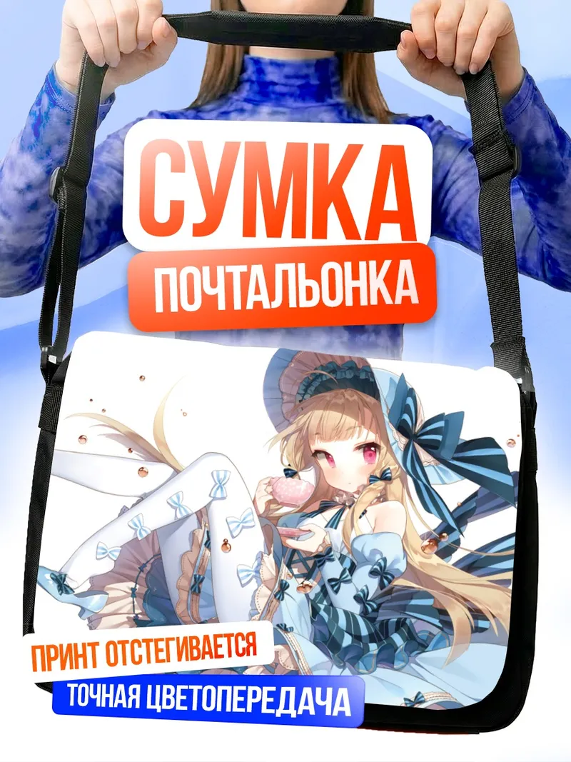 Сумка-почтальонка Лолита с напитком