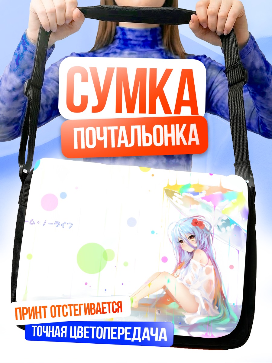 Сумка-почтальонка Сиро в красках