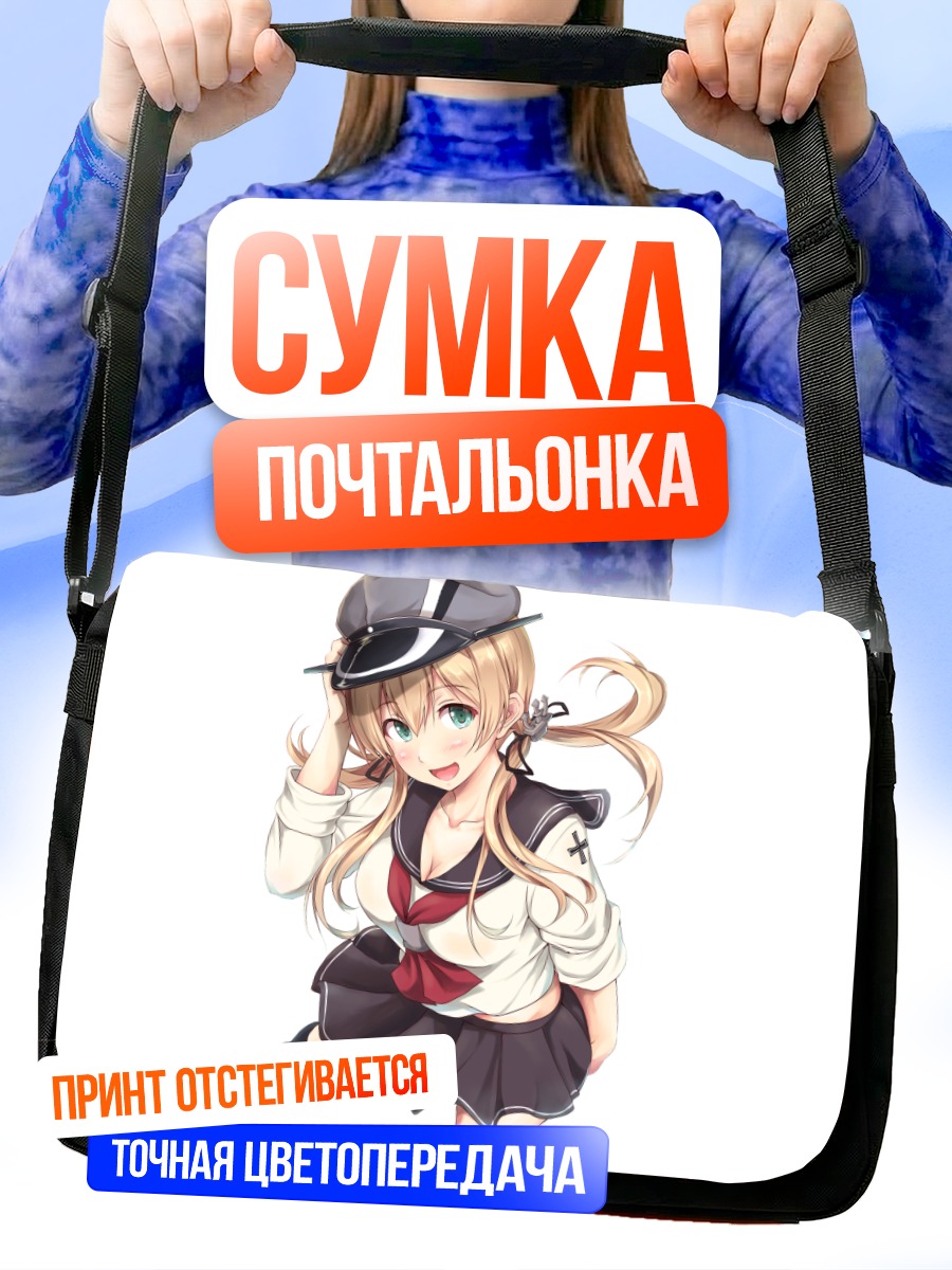 Сумка-почтальонка Принц Эйген в форме
