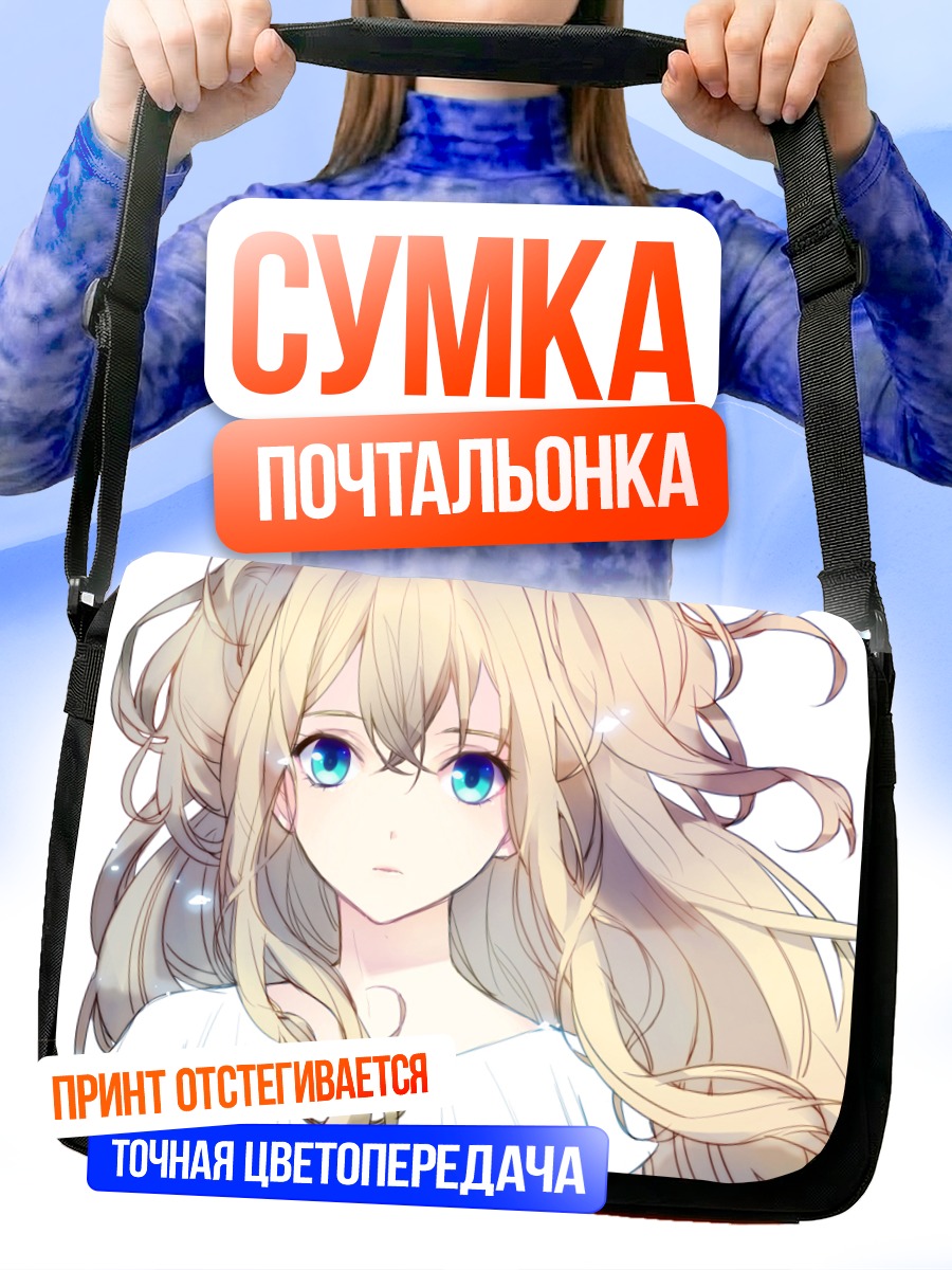 Сумка-почтальонка Сию в белом