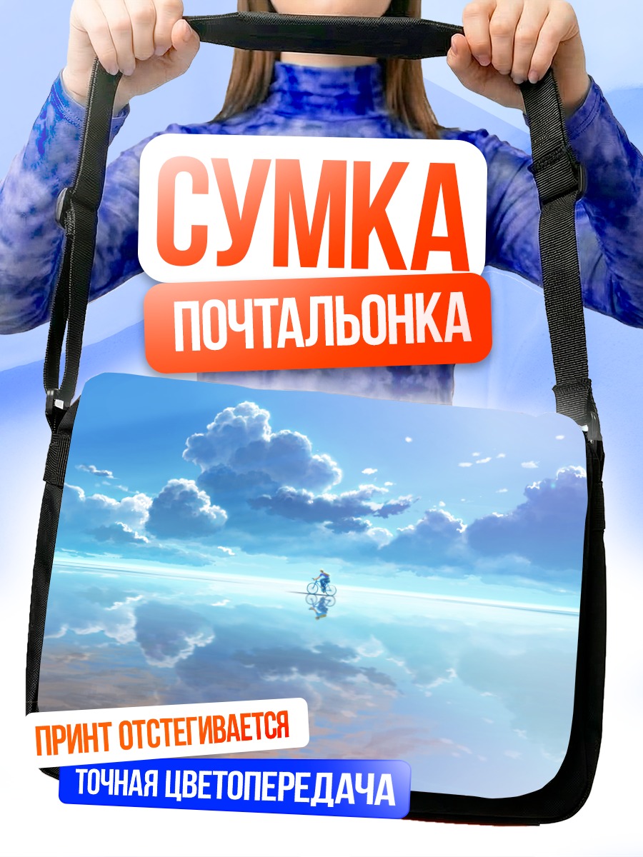 Сумка-почтальонка Велосипедист в облаках