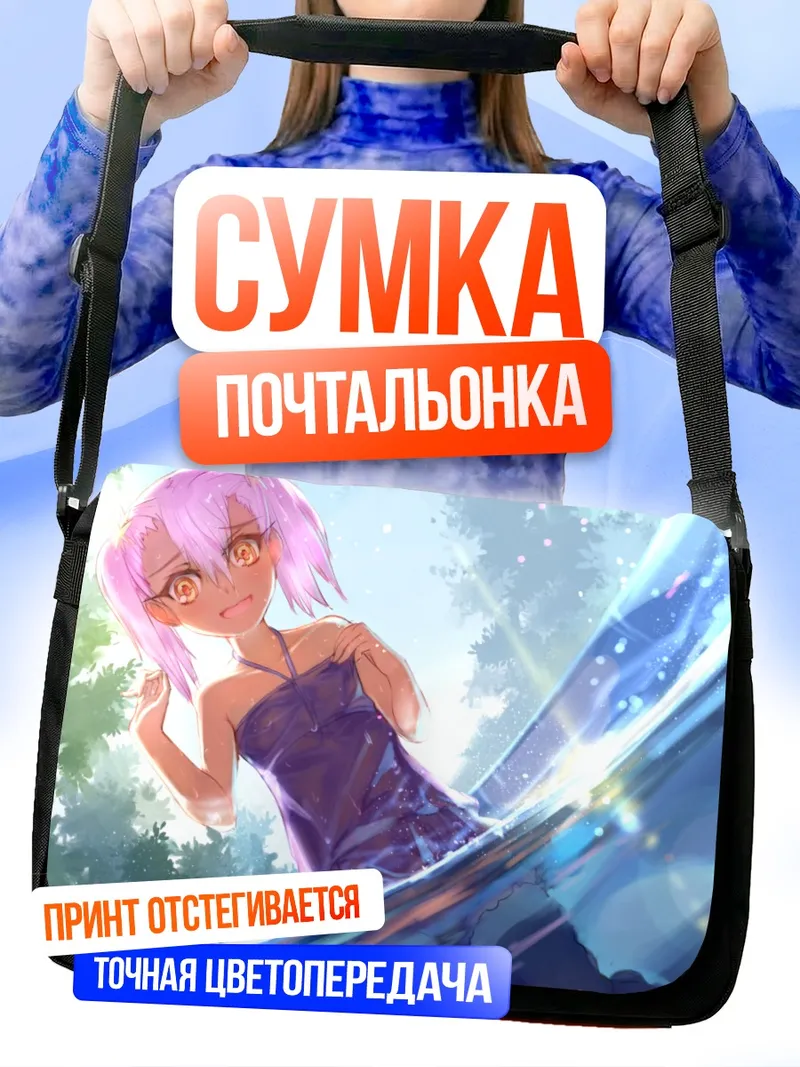 Сумка-почтальонка Хлоя фон Айнсберн в платье