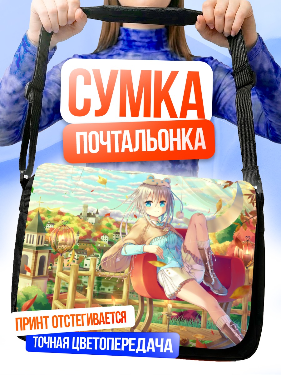Сумка-почтальонка Осенний город и тыква