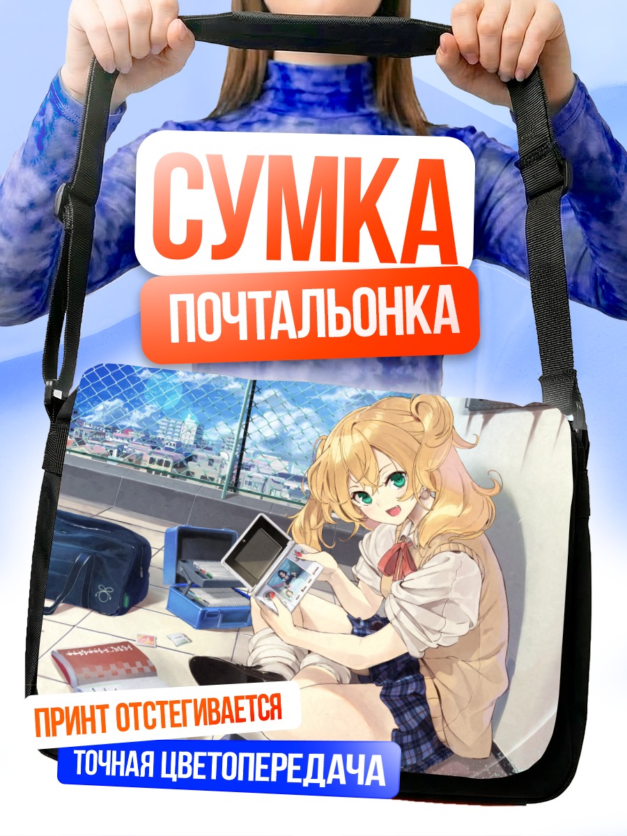 Сумка-почтальонка Девушка с консолью