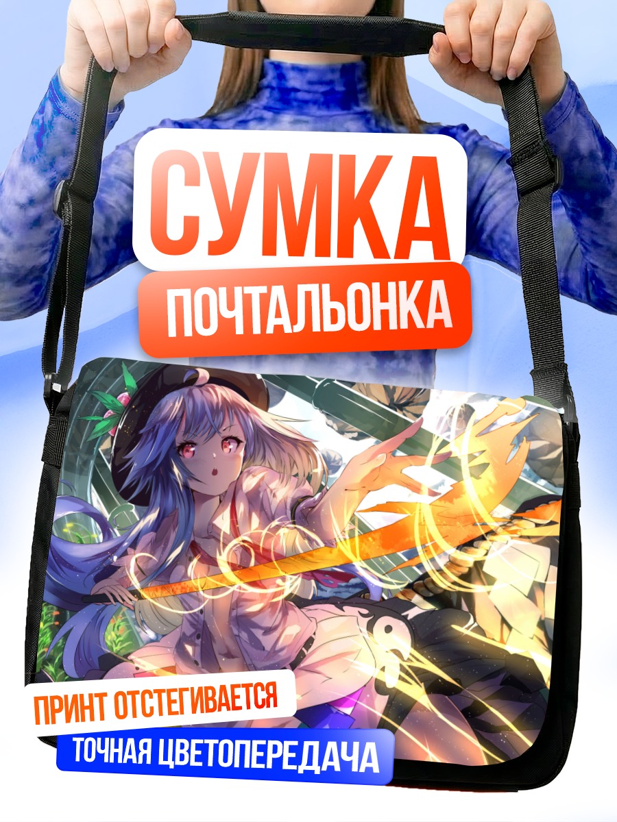 Сумка-почтальонка Тенши Хинанави с мечом