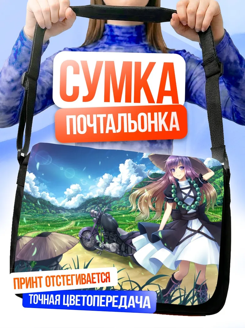 Сумка-почтальонка Бякурен Хидзири с мотоциклом