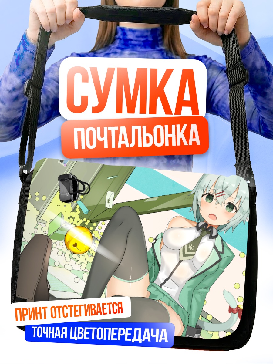Сумка-почтальонка Кошкодевочка в форме