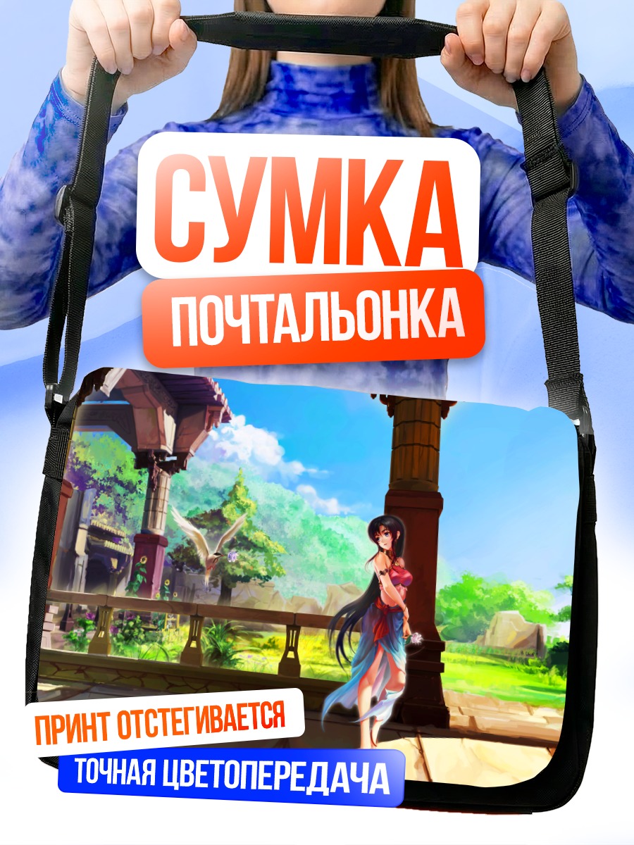 Сумка-почтальонка Девушка в саду