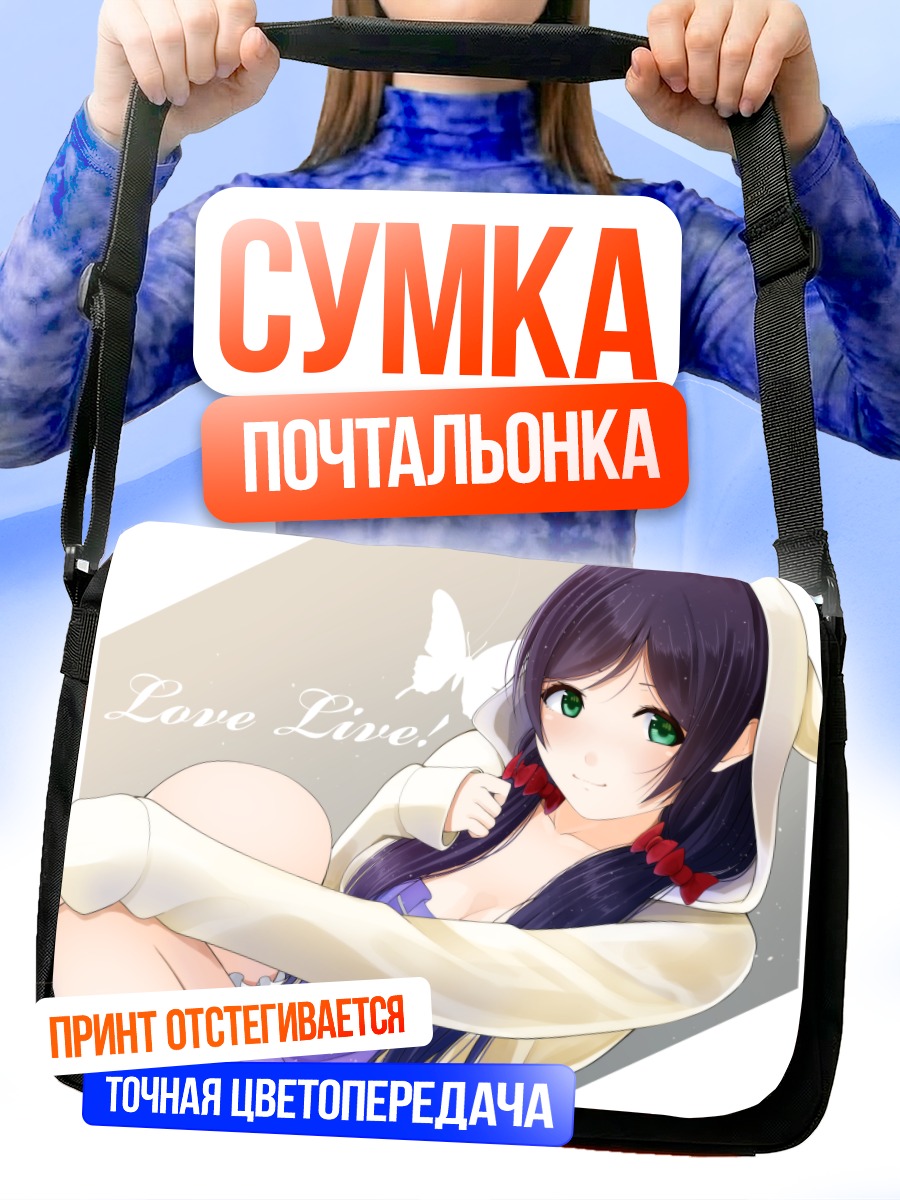 Сумка-почтальонка Нозоми Тодзё в худи