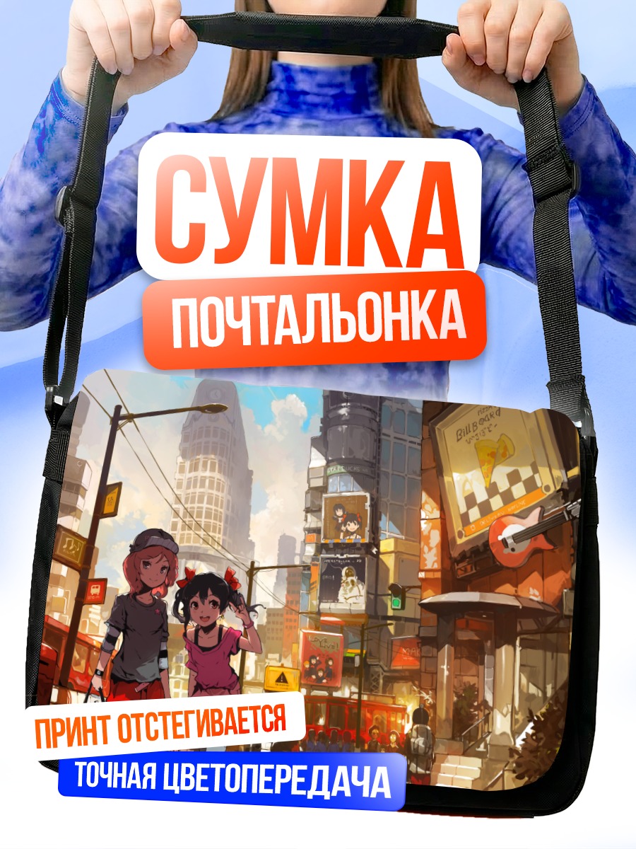 Сумка-почтальонка Маки и Нико в городе