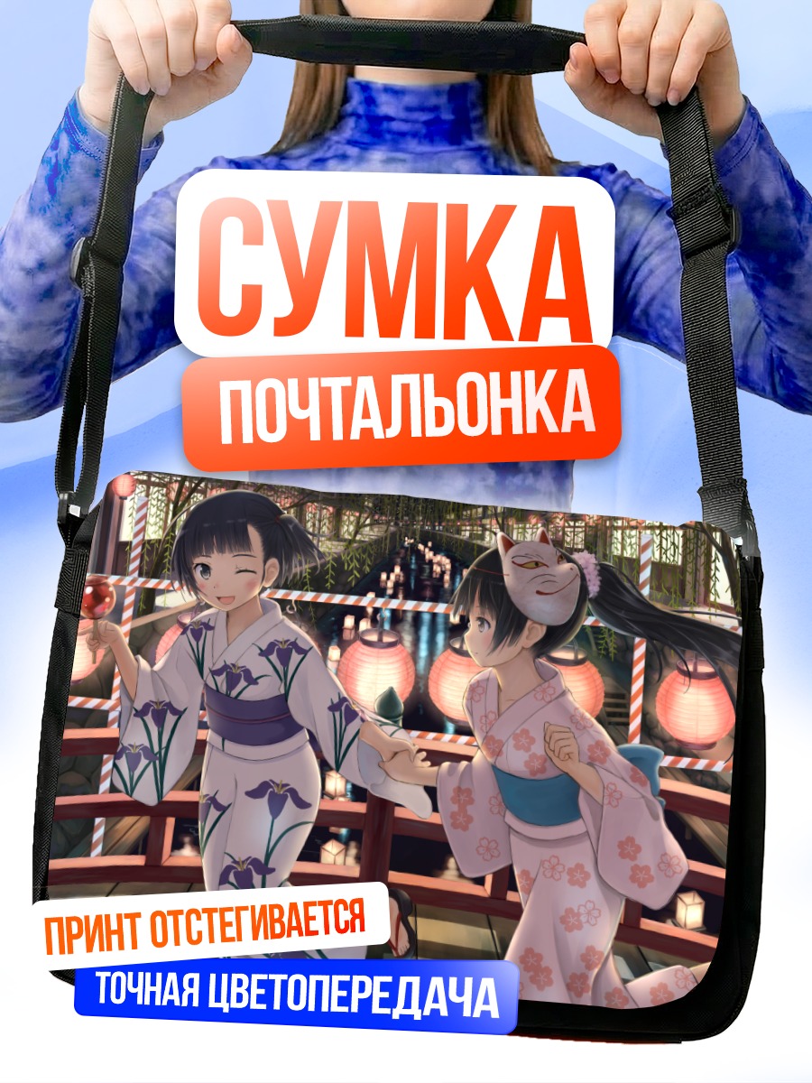 Сумка-почтальонка Девушки на фестивале