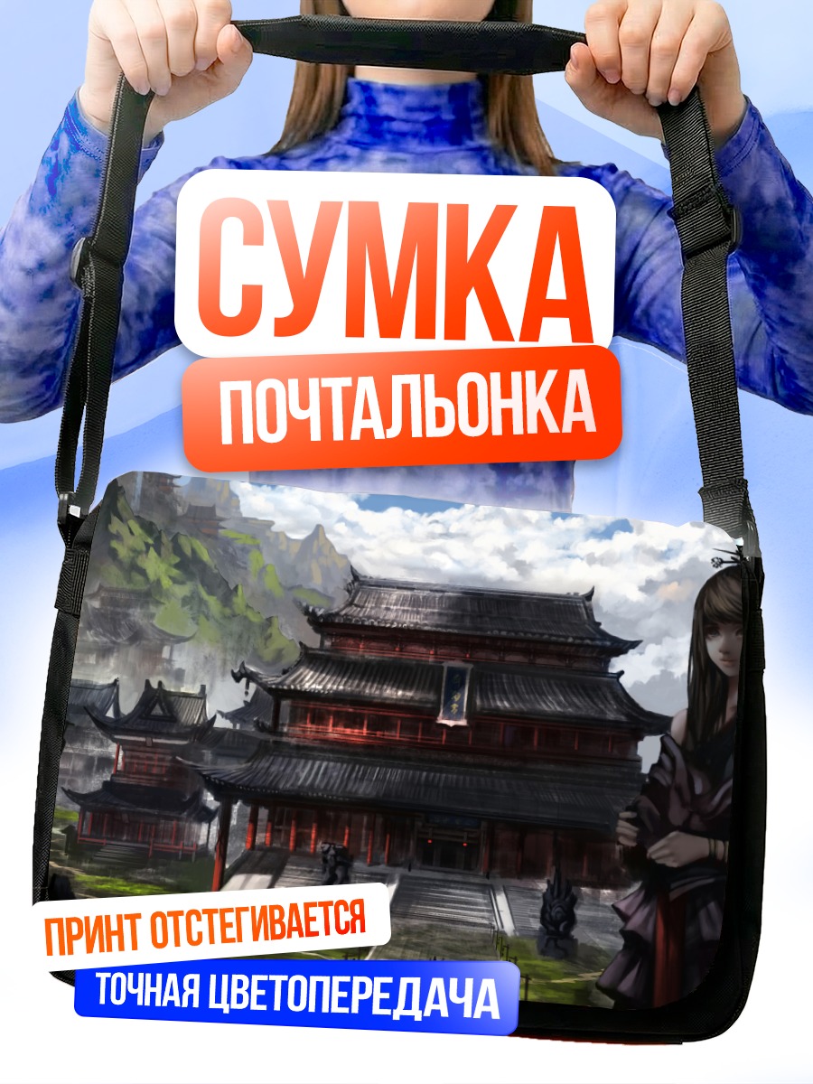 Сумка-почтальонка Храм у водопада