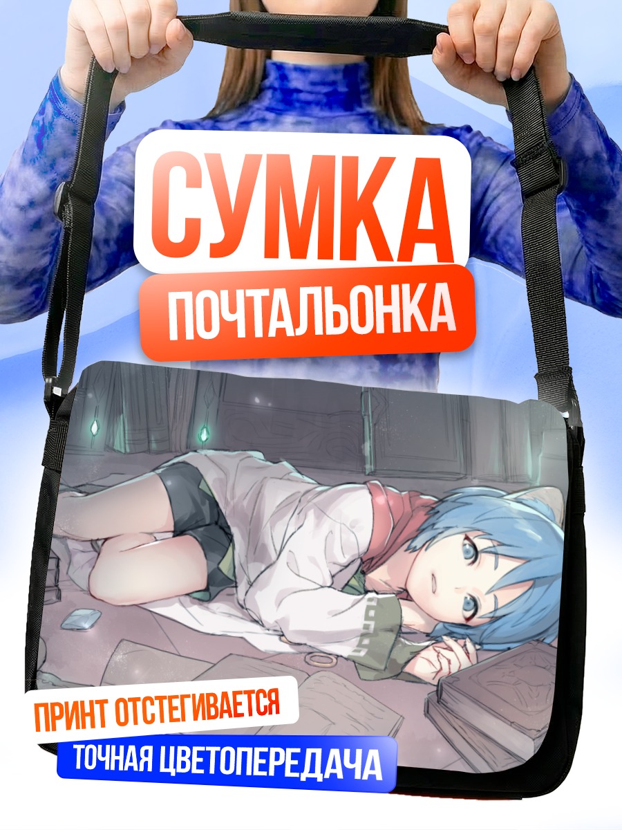 Сумка-почтальонка Леон де Гесте с книгой